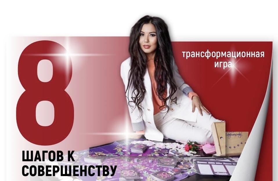 8 шагов